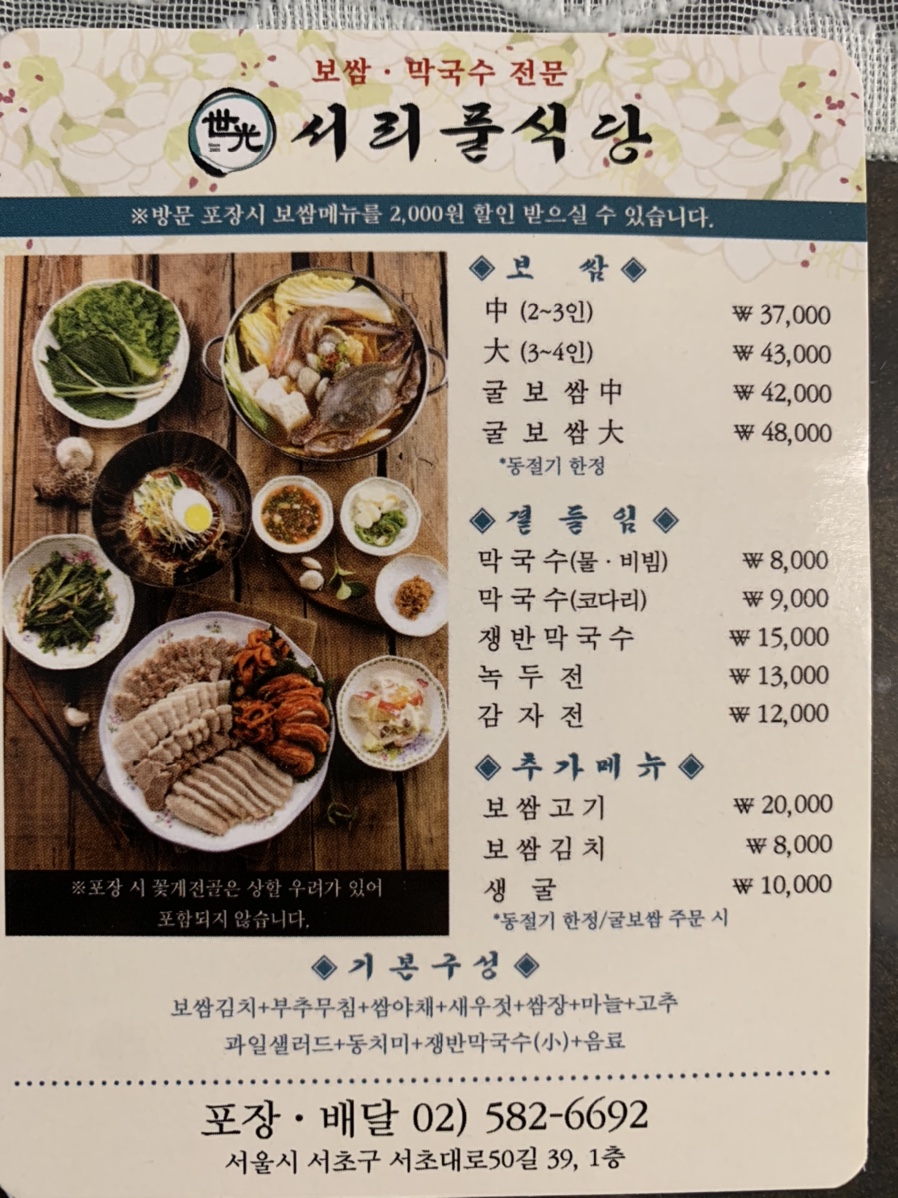서리풀 식당 이미지