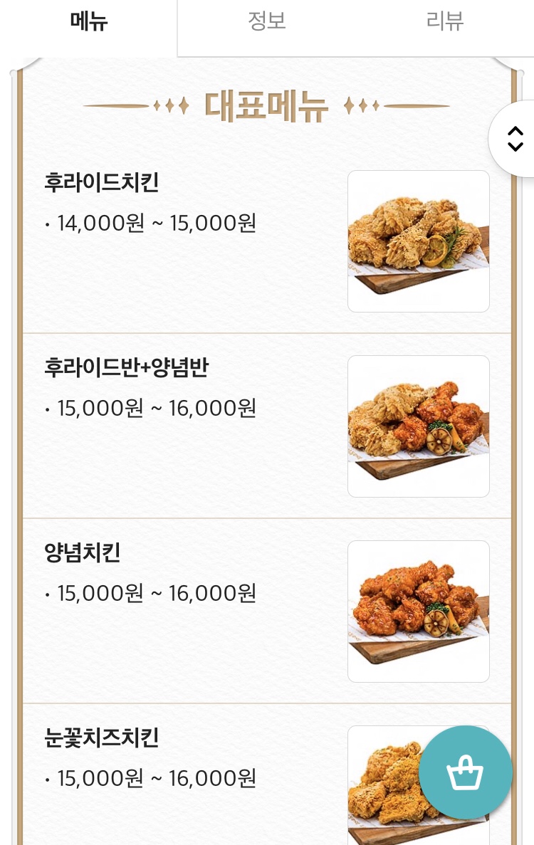 후라이드참잘하는집 이미지