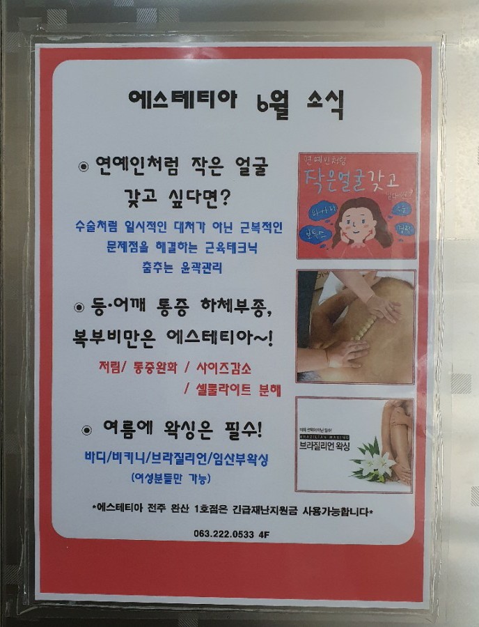 에스테티아 전주완산1호점 이미지