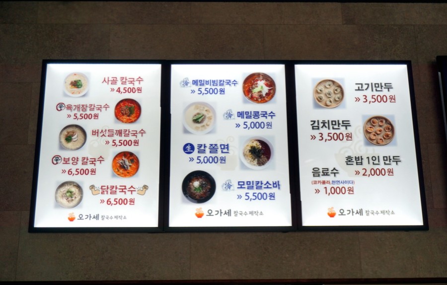 오가세칼국수제작소 이미지