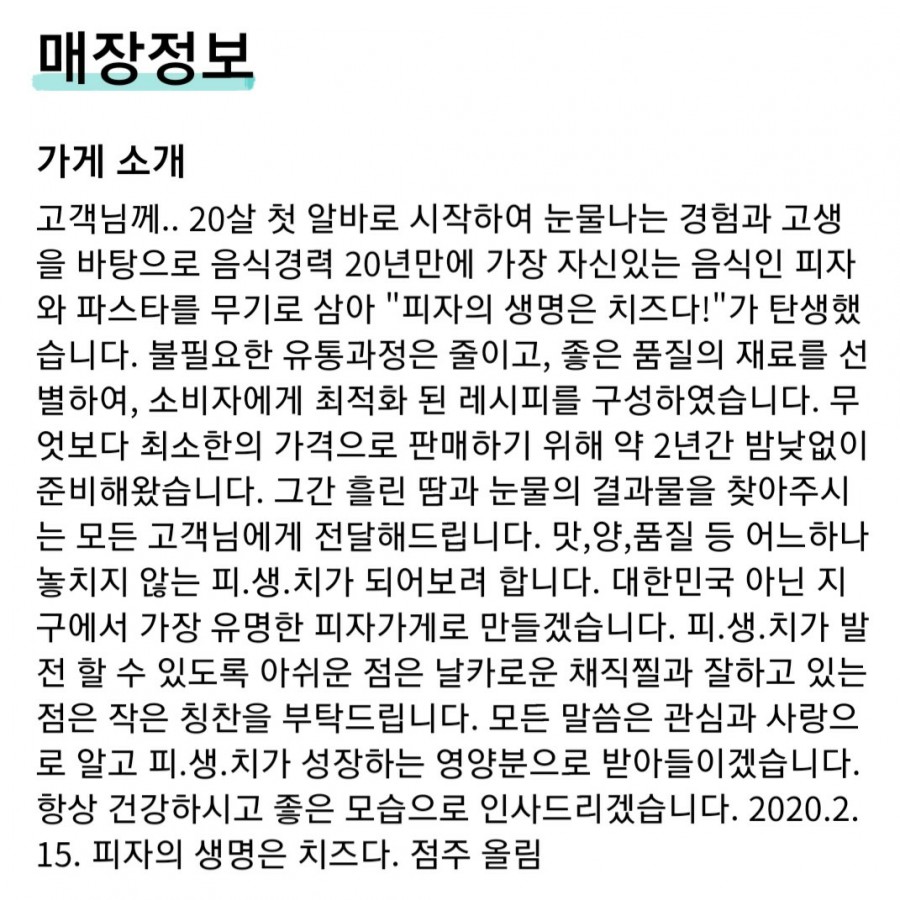 피자의생명은치즈다 본사직영점 이미지