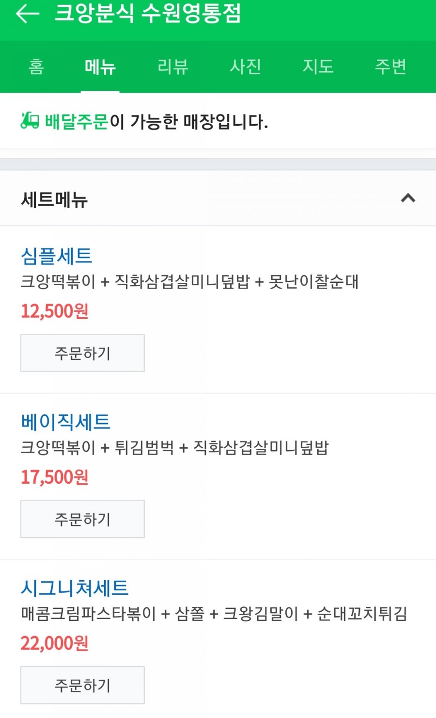 크앙분식 이미지