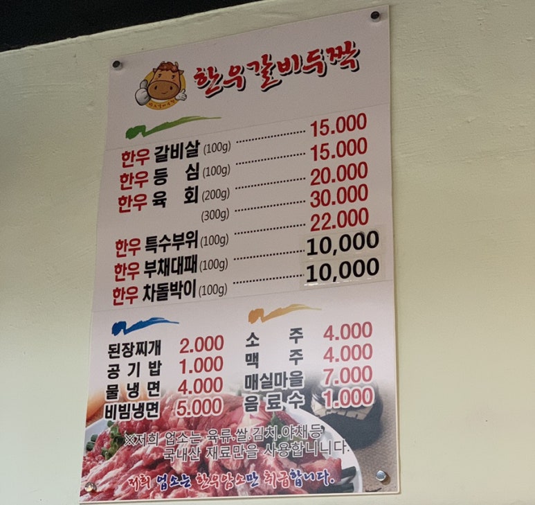한우갈비두짝 이미지