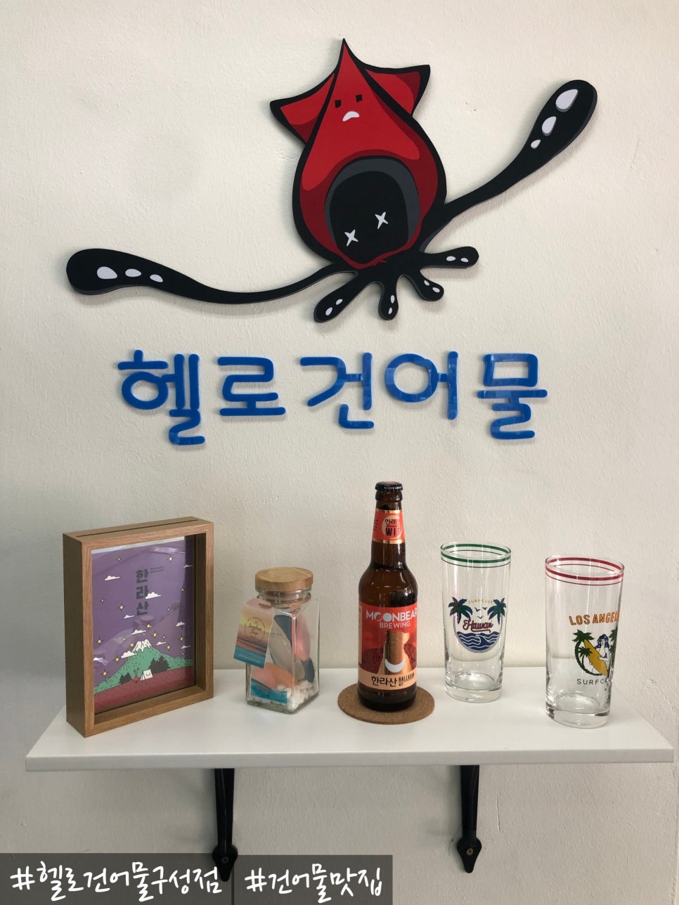 헬로건어물 이미지
