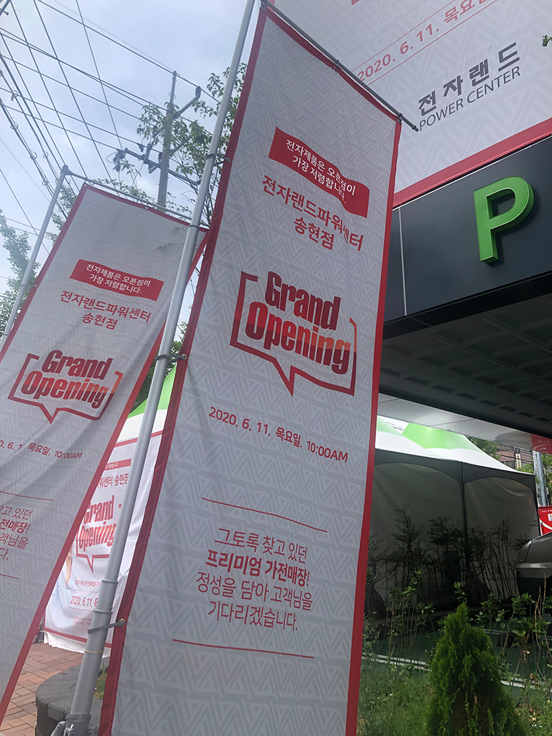 서부전자랜드 이미지