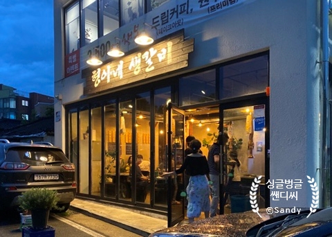 형아네식당 이미지