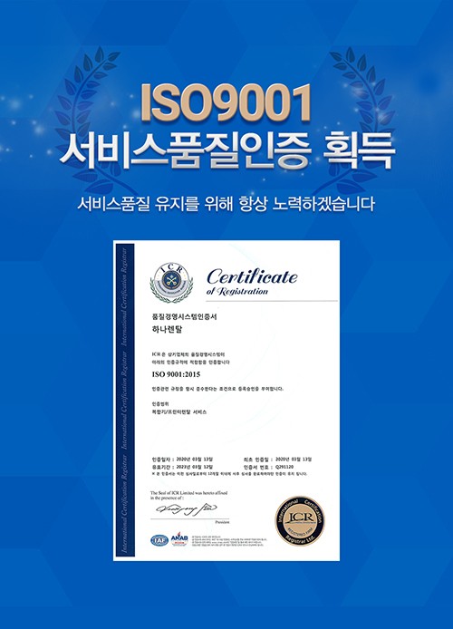 하나렌탈대전지사 이미지