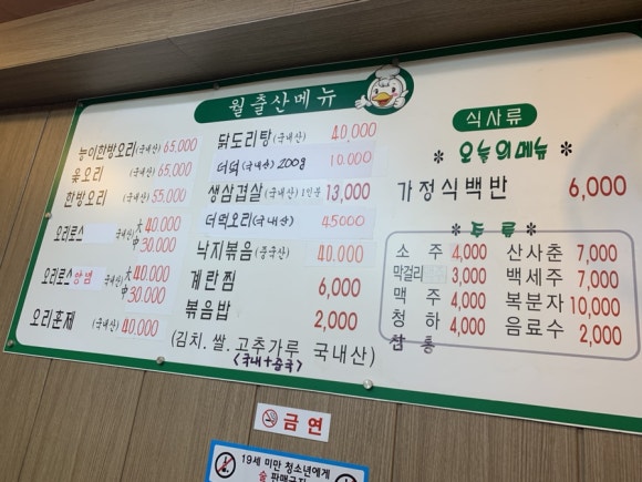 월출산생오리 이미지