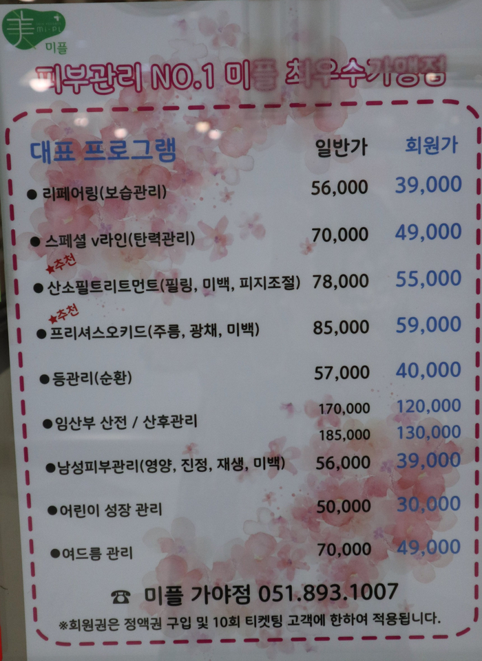 미플 가야점 이미지