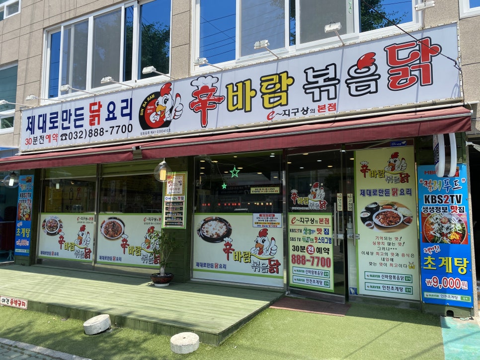 신바람볶음닭 이미지