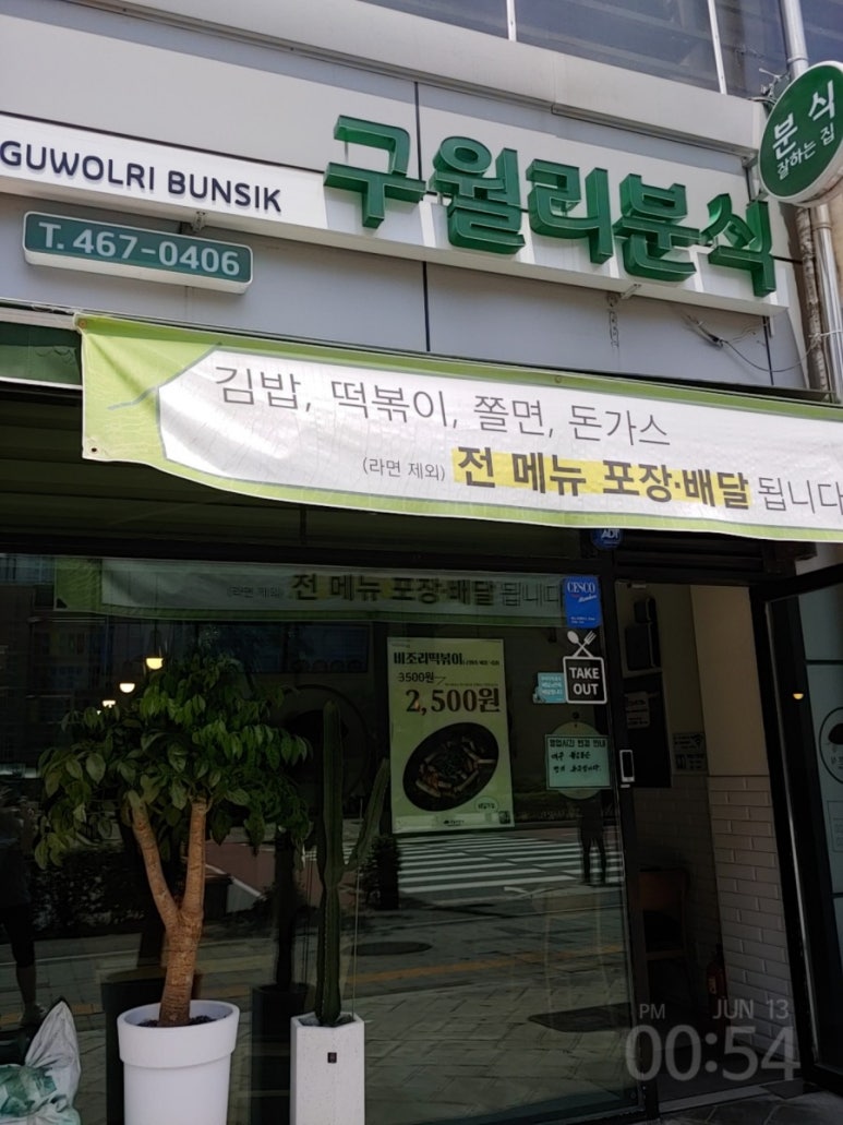 구월리분식 이미지
