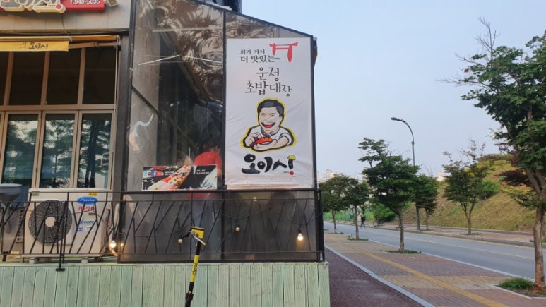 오이시초밥 이미지