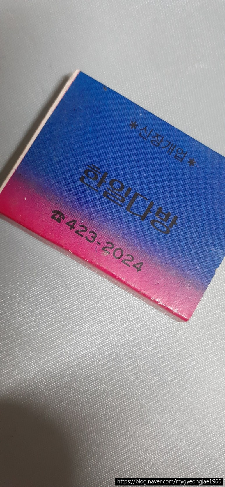 한일다방 이미지