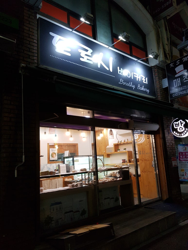 도로시베이커리 이미지