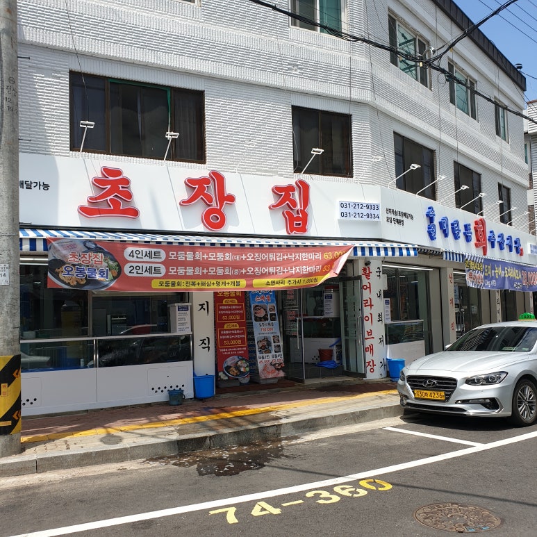 물회;초장집 이미지