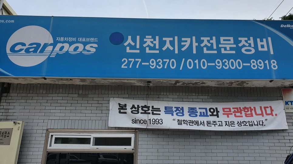 신천지카센타 이미지