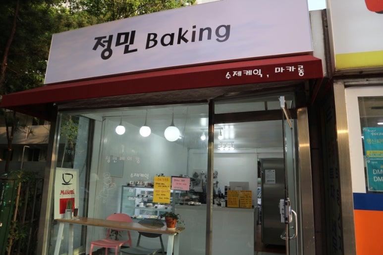 정민베이킹 이미지