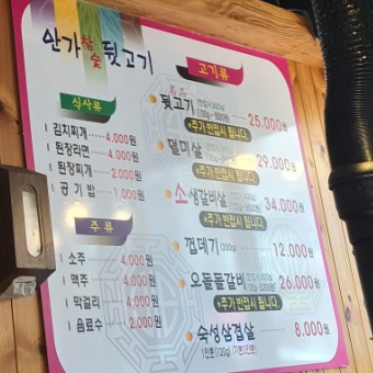 안가참숯뒷고기 이미지