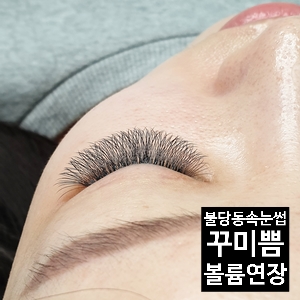 꾸미쁨 이미지