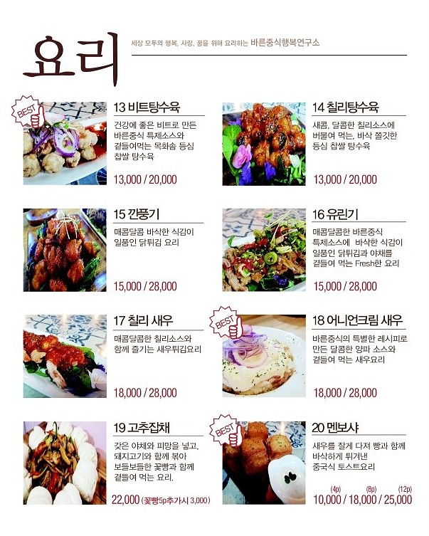 바른중식 이미지
