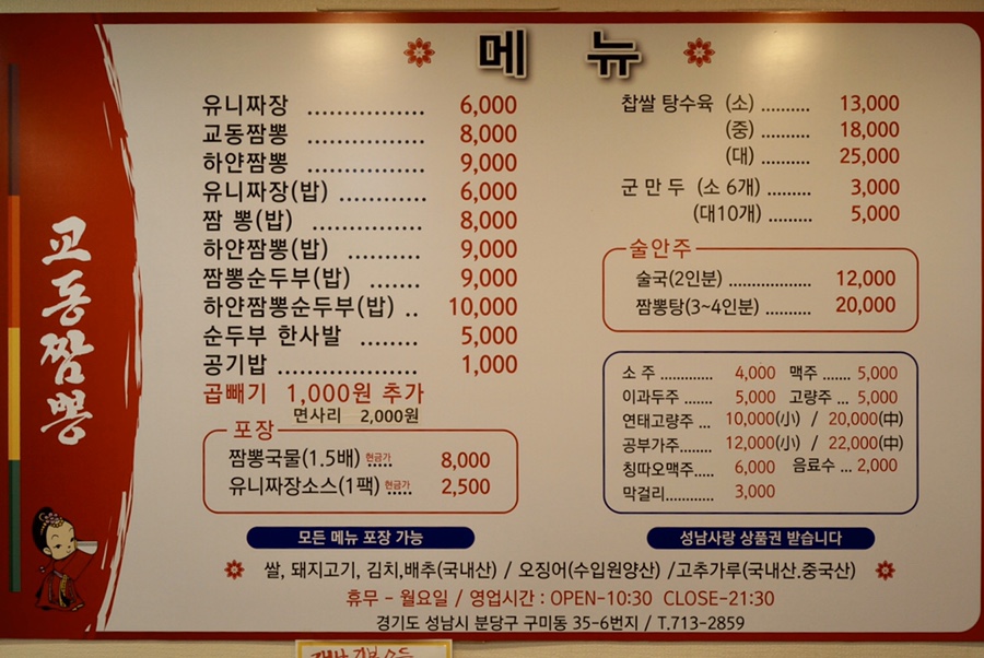 나쁜짬뽕 이미지