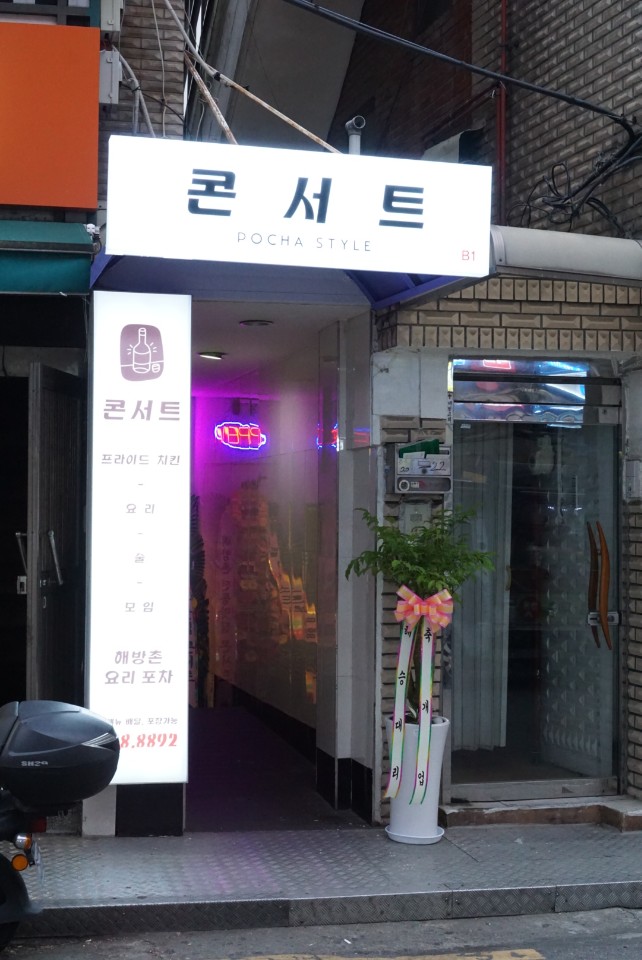 콘서트주점 이미지