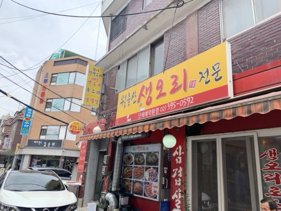 월출산생오리 이미지