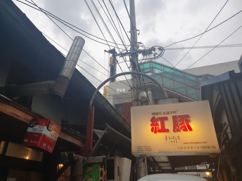 홍돈삼겹살 이미지