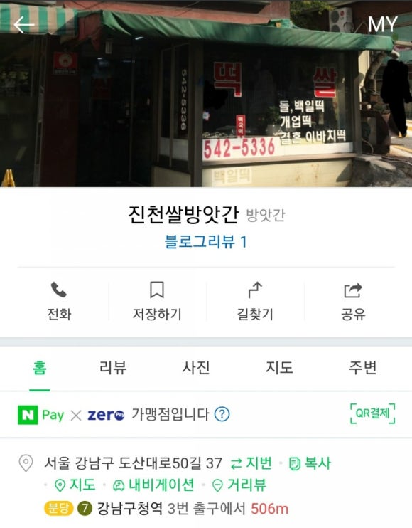 진천떡방앗간 이미지