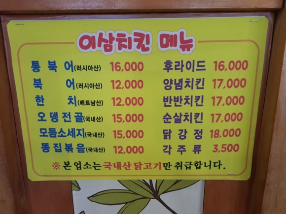 이삼치킨 이미지