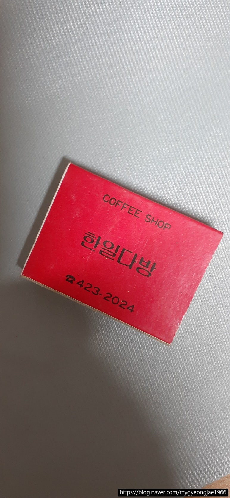 한일다방 이미지