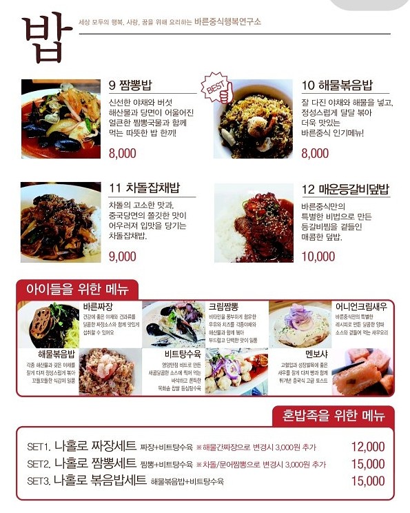 바른중식 이미지