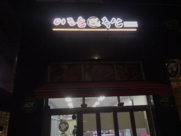 더조은정육식당 이미지