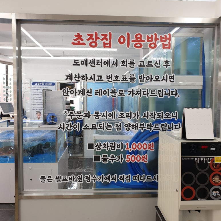 물회;초장집 이미지