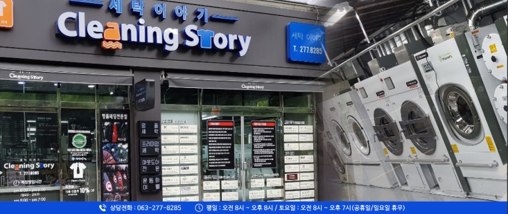 세탁이야기 이미지