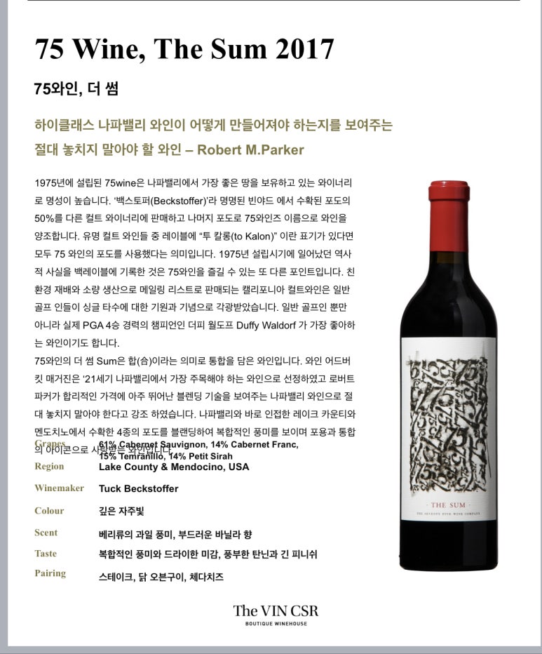 더와인(THE WINE) 이미지