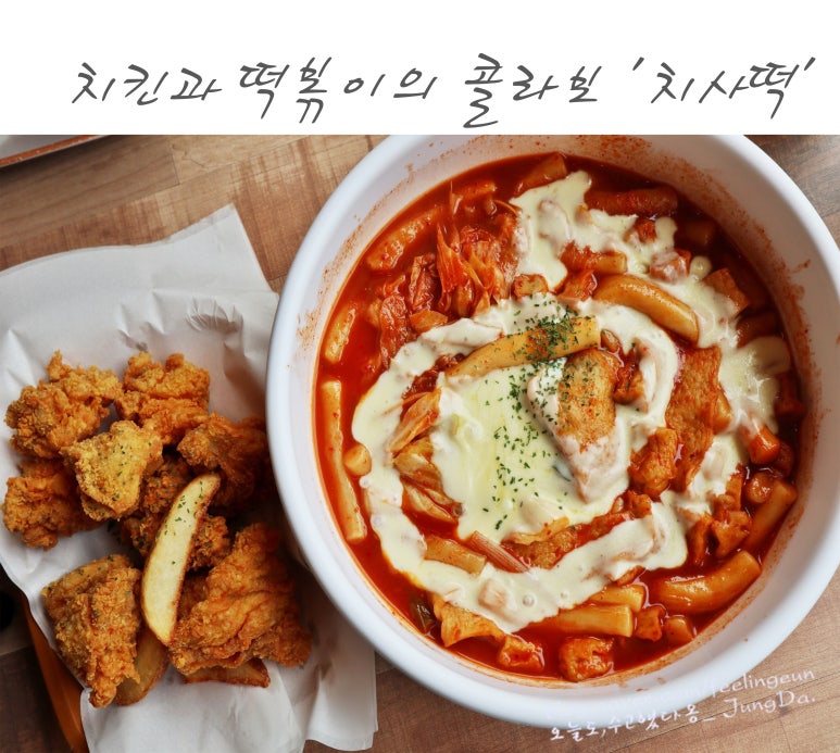 치킨을사랑한떡볶이 이미지