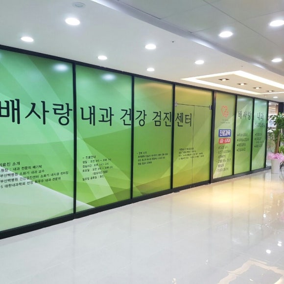 배사랑내과 이미지