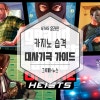 공략] GTA5 온라인 카지노습격 (카습) 피날레 - 대사기극 그루페 젝스 ...