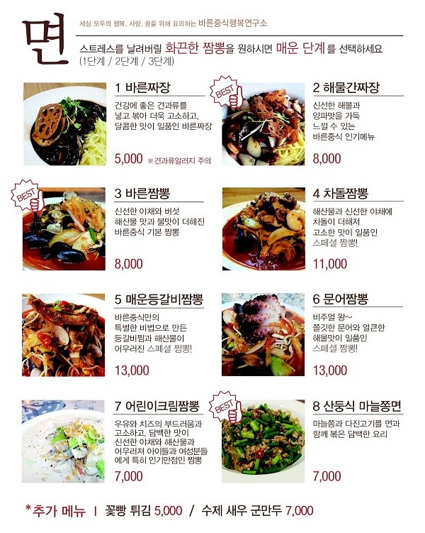 바른중식 이미지