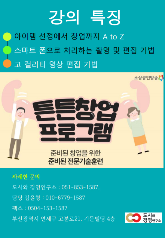 스마트창업경영연구소 이미지