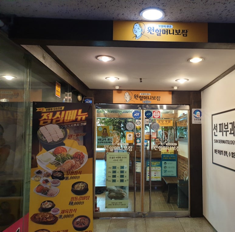 원할머니보쌈도당점 이미지