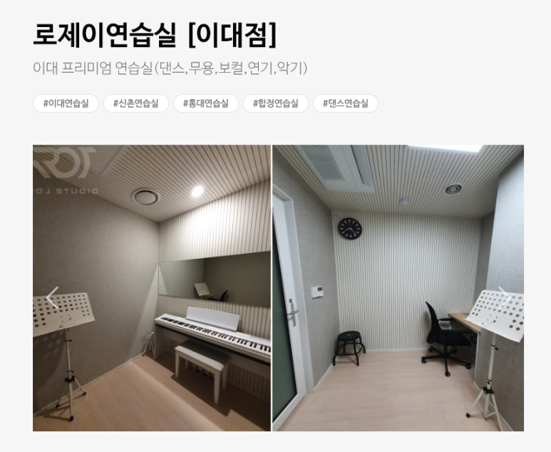 이대연습실 로제이 이미지