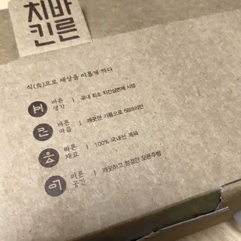 바른치킨나주 이미지