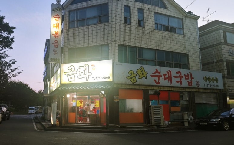 금화순대 이미지