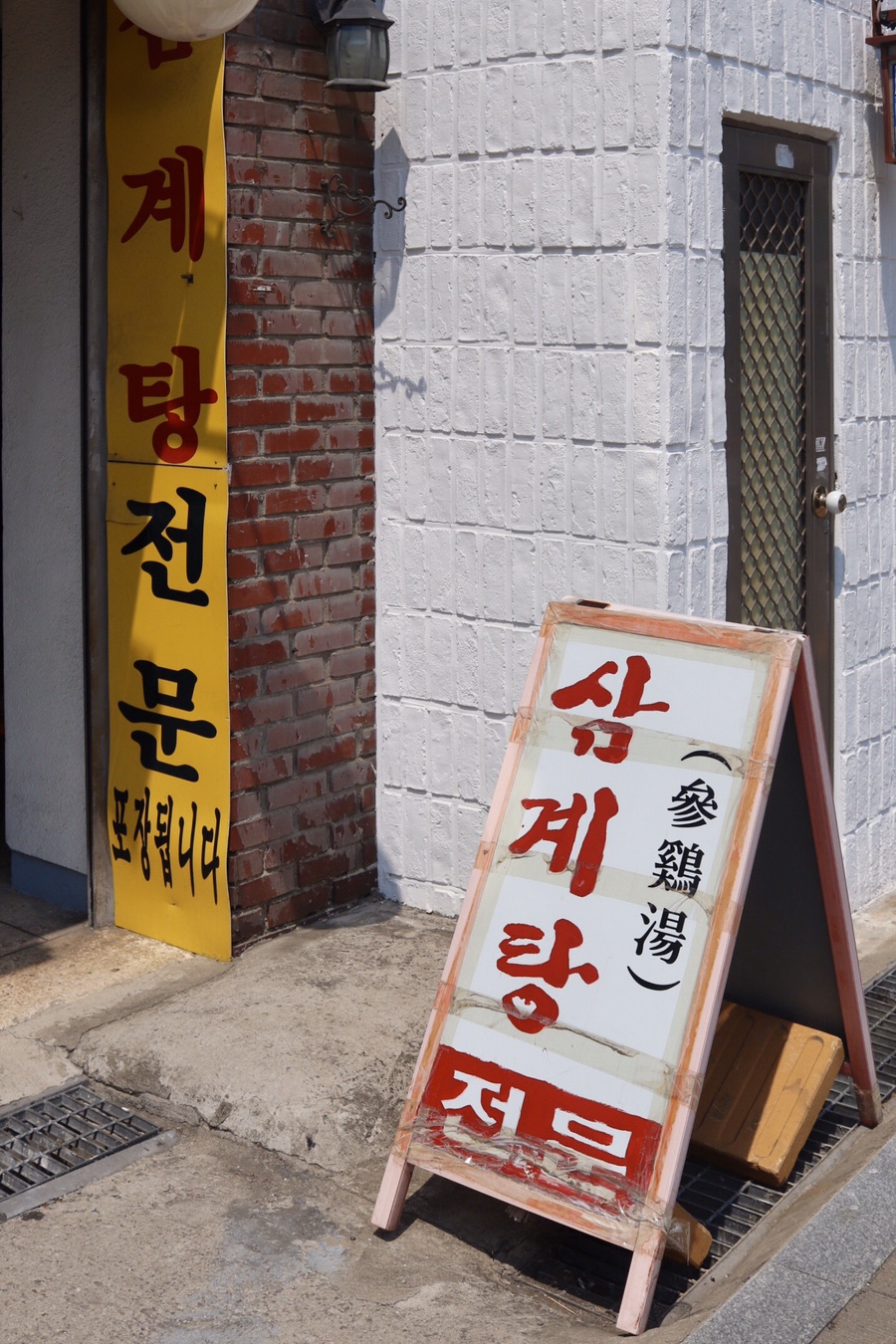 대왕삼계탕 이미지