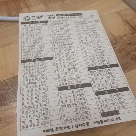 깨순이김밥쌍봉점 이미지