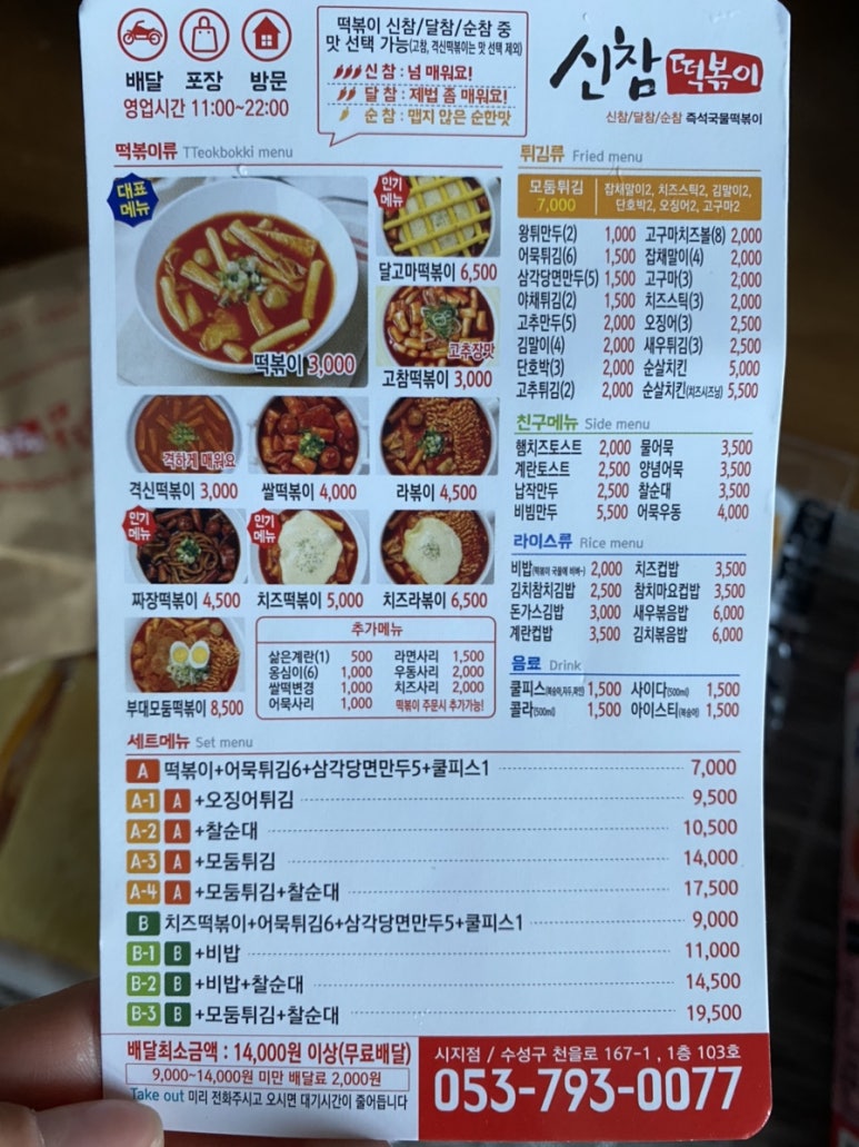 신참떡볶이시지점 이미지