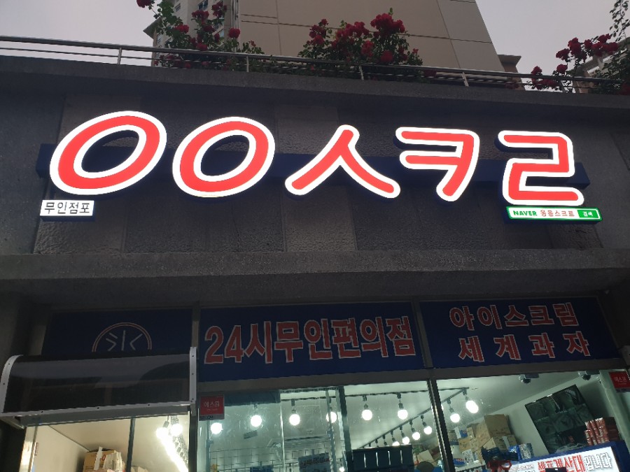 응응스크르 이미지