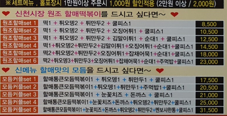 윤옥연할매떡볶이두산점 이미지